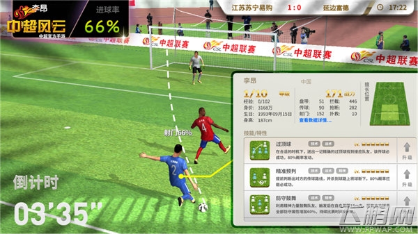 中超最佳阵容 惊现《中超风云》 (3)