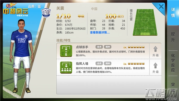 中超最佳阵容 惊现《中超风云》 (4)