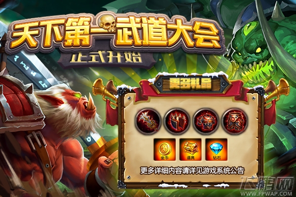 全是套路《部落战歌》武道大会奖励首批“红装” (1)