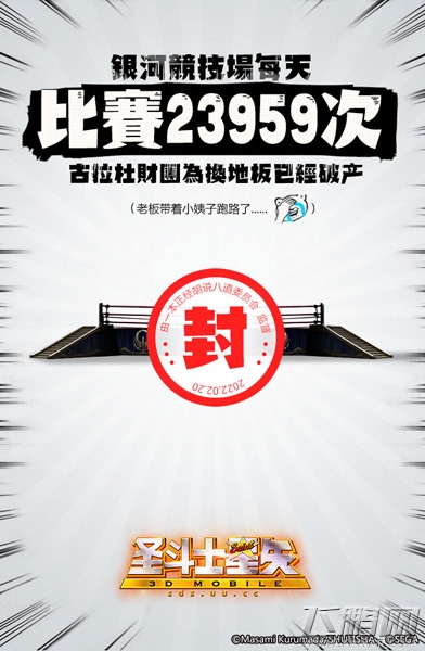 《圣斗士星矢3D》首测趣味大数据 圣迷呼吁人艰不拆 (6)