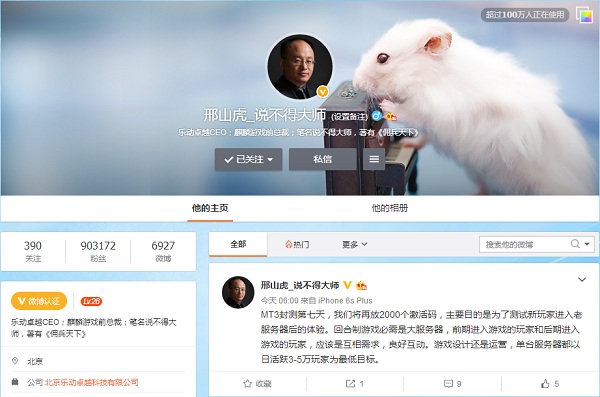 我叫MT3将再放2000激活码 邢山虎回馈玩家 (1)
