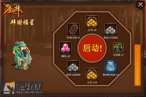 图5  拜谢福星“转”元宝_副本