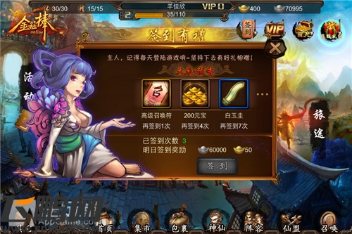 图2  每日签到领元宝_副本