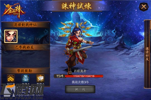 图9 诛神试炼，挑战BOSS得元宝_副本