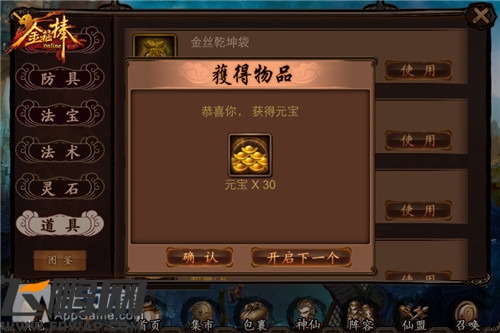 图8  开启乾坤袋获元宝_副本