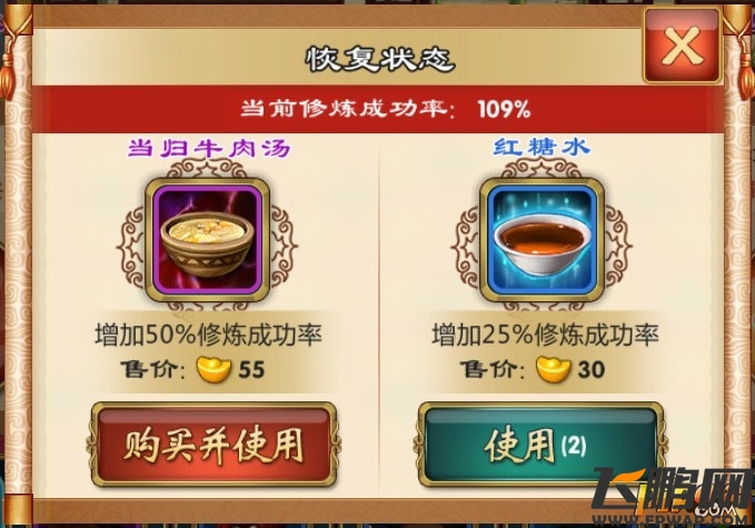 武侠Q传修炼道具
