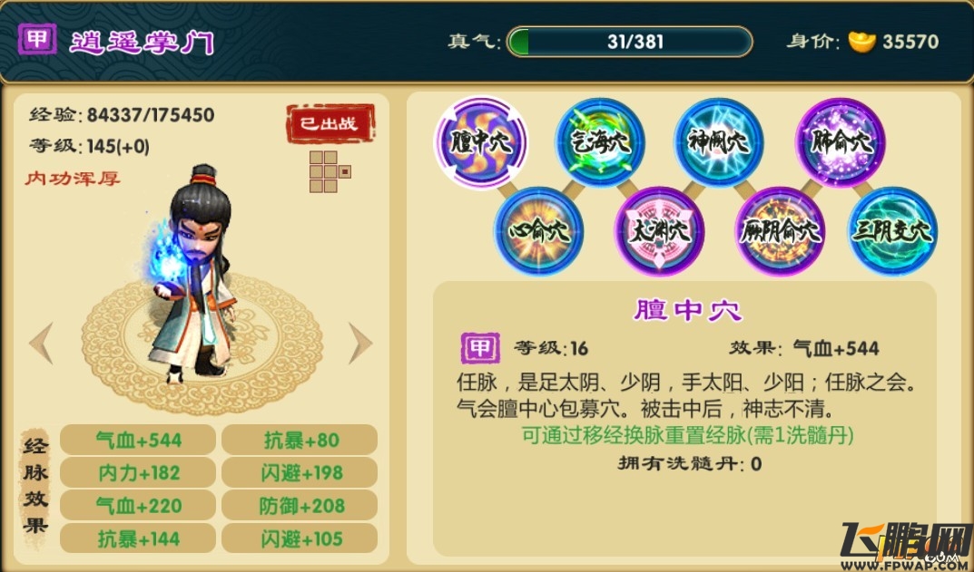 武侠Q传弟子信息查看