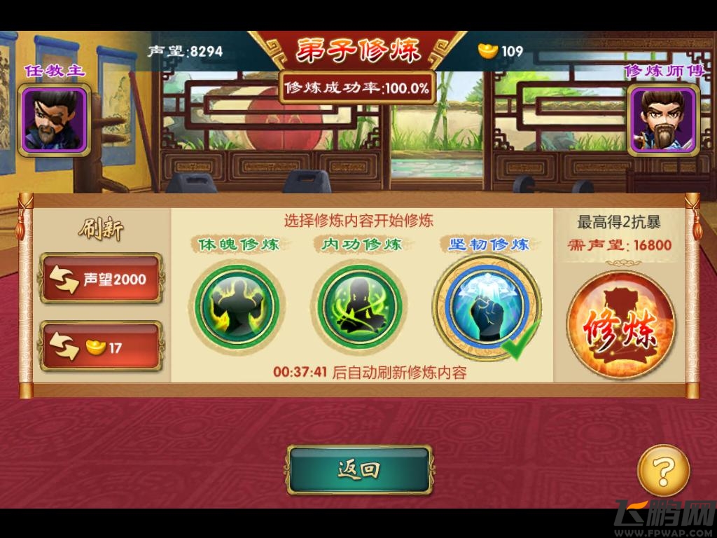 武侠Q传弟子修炼