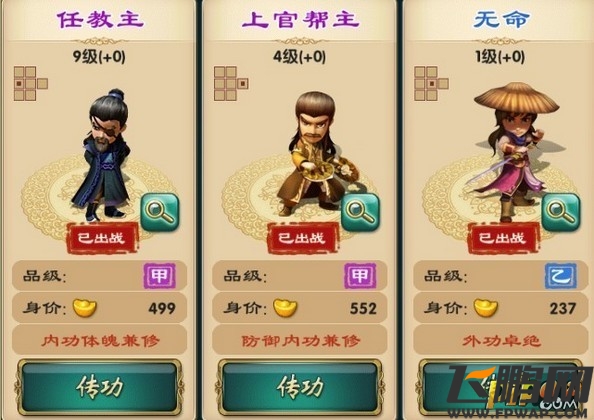 武侠Q传弟子开局截图01