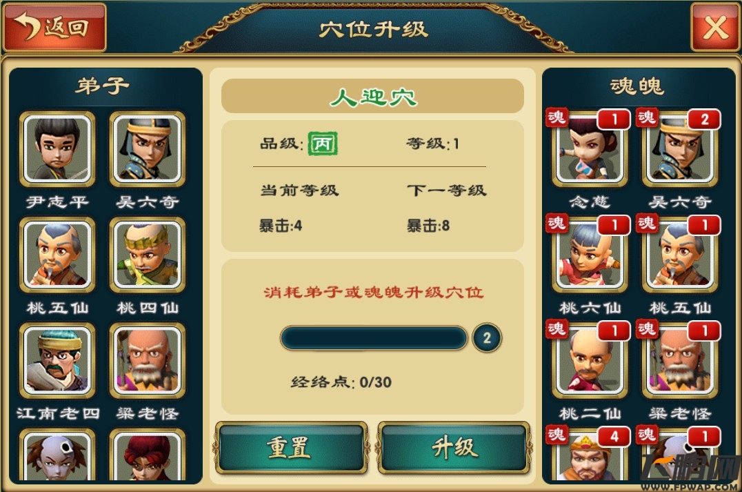 武侠Q传 穴位升级