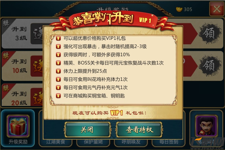 武侠q传vip特权