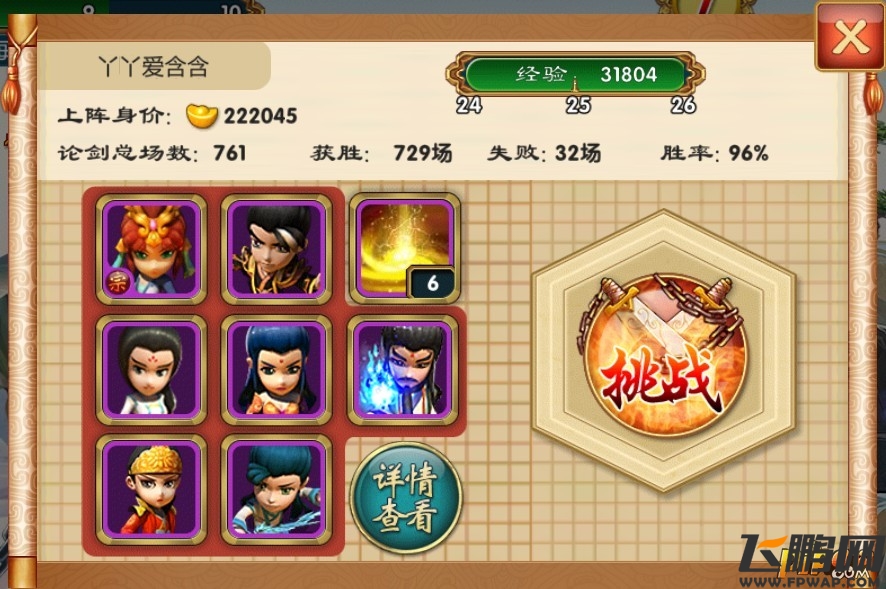 武侠Q传玩家阵容信息