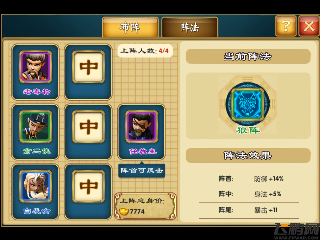 武侠Q传布阵阵法