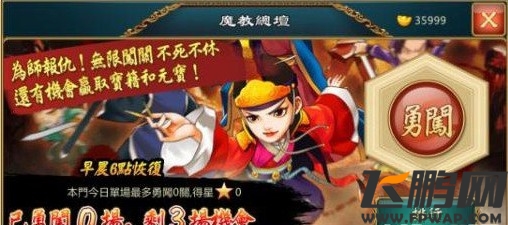 武侠Q传勇闯魔教总坛