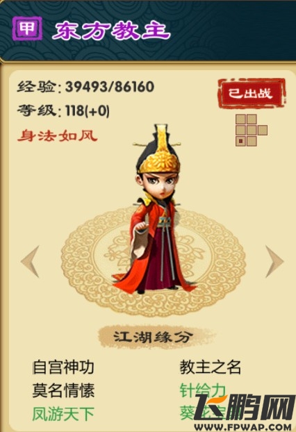 武侠Q传东方教主