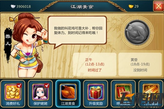 武侠Q传蓉儿叫花鸡