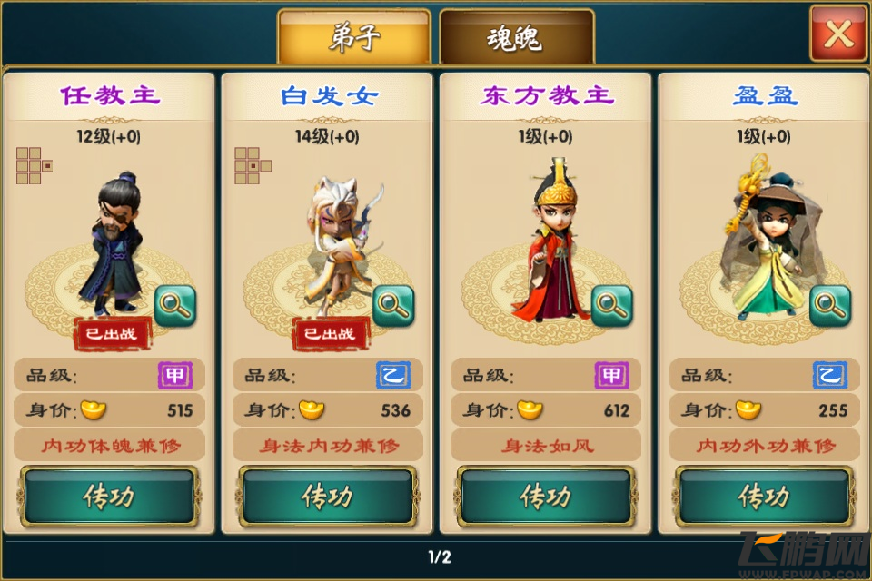 武侠Q传开局