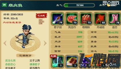 武当七侠