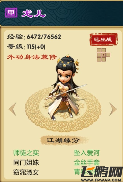 武侠Q传龙儿