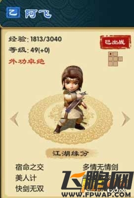阿飞