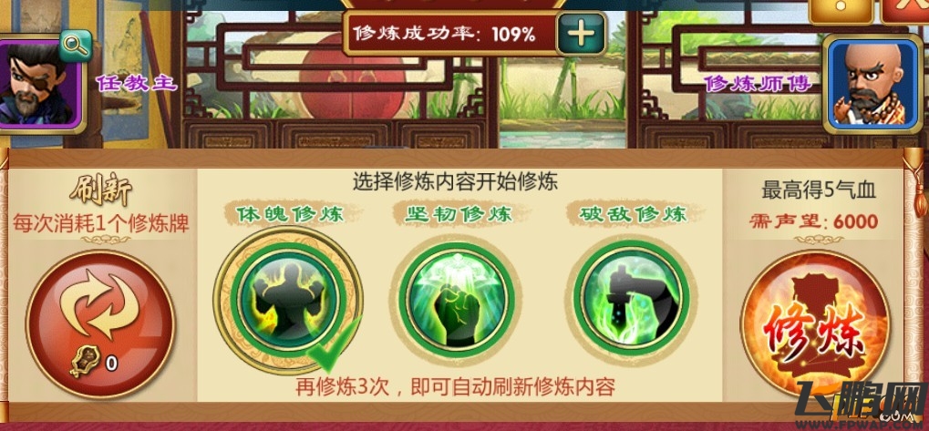 武侠Q传修炼内容