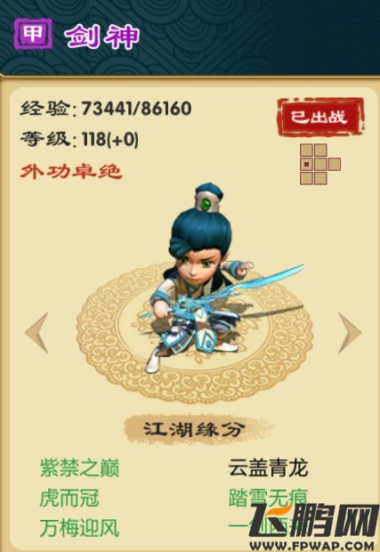 武侠Q传剑神