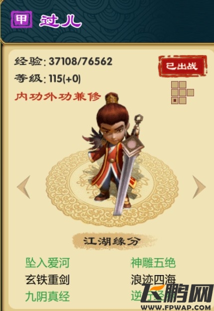 武侠Q传过儿