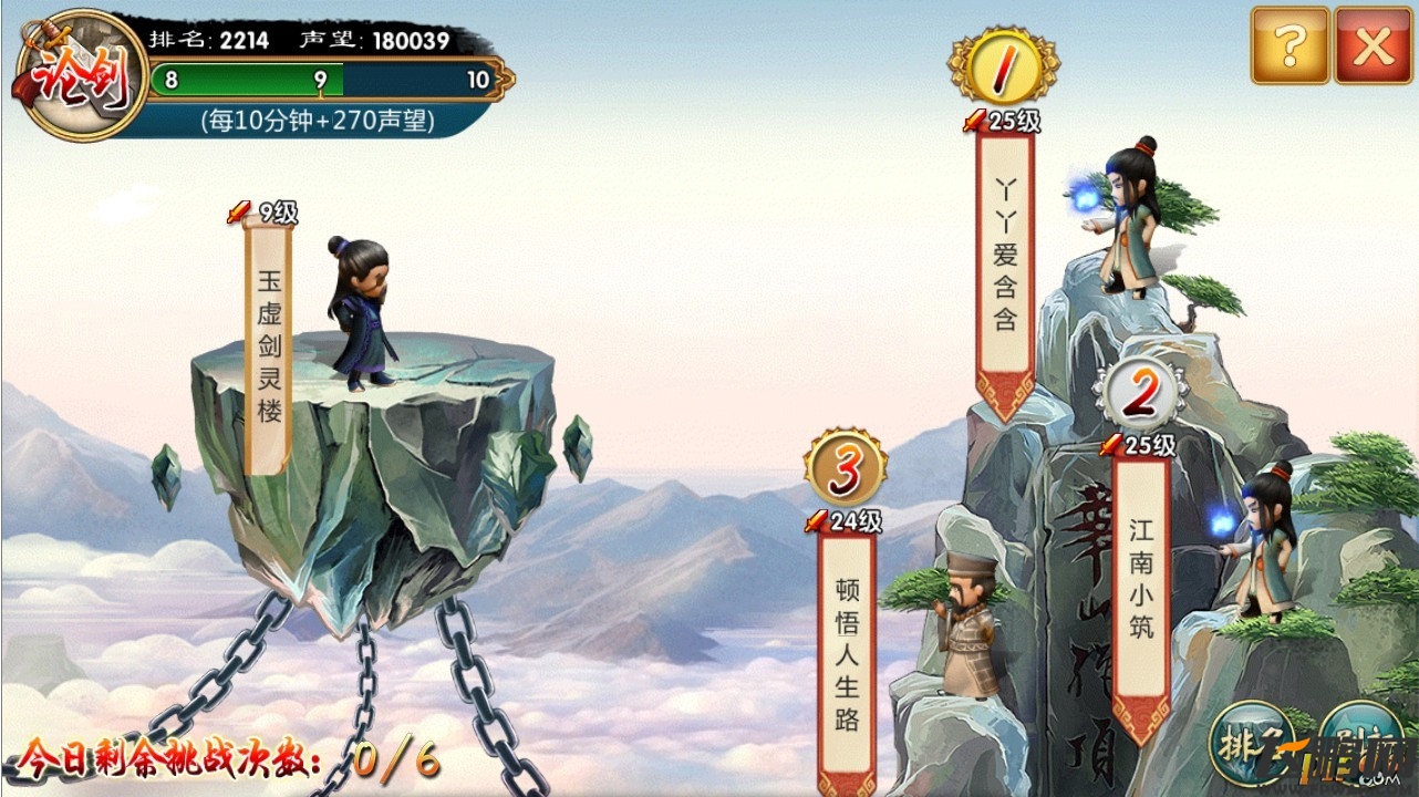 武侠Q传论剑界面