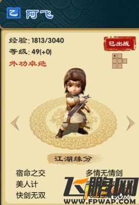 武侠Q传阿飞