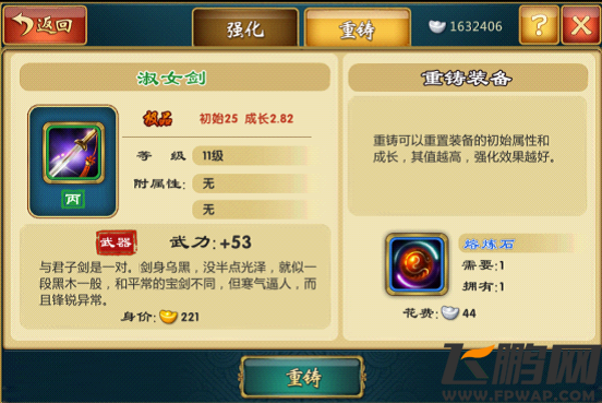 武侠Q传重铸
