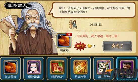 武侠Q传高人指点