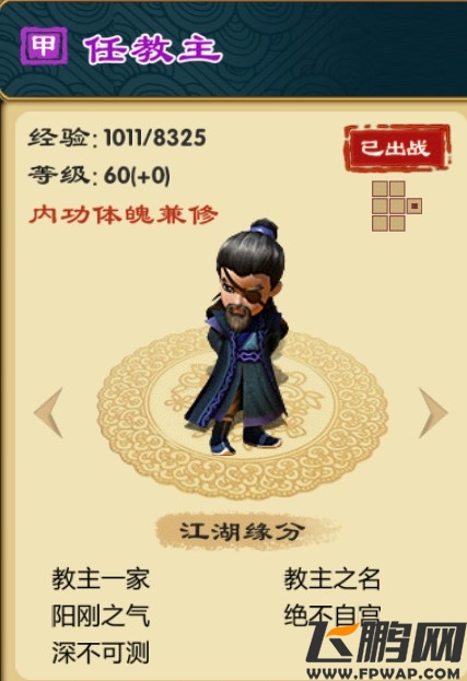 武侠Q传任教主