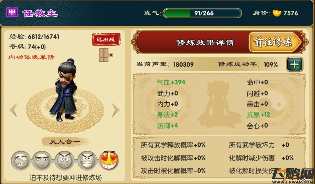 武侠Q传弟子修炼界面
