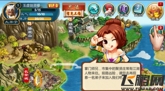 武侠Q传集市