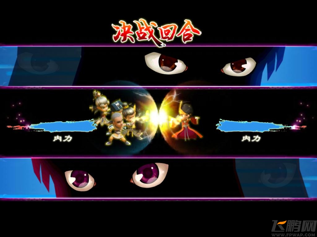 武侠Q传决战回合