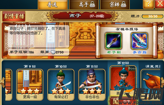 武侠Q传君子剑