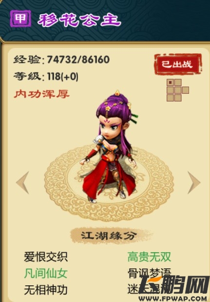 武侠Q传移花公主