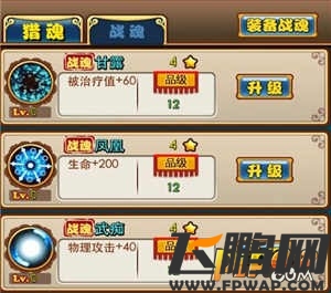 放开那三国战魂选择截图2