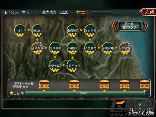 啪啪三国精英张角五星通关攻略2
