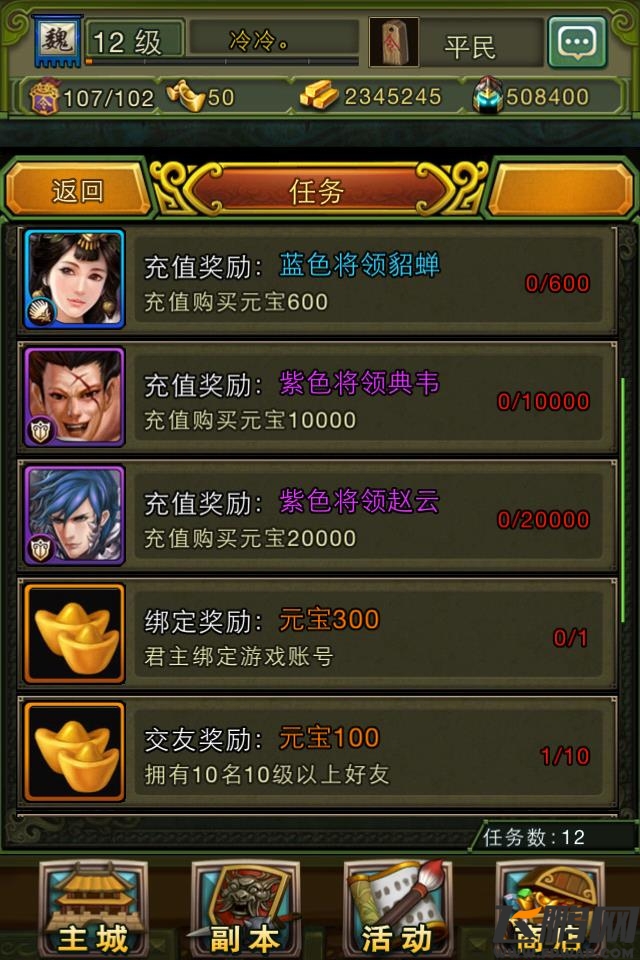 教你怎么获得热血三国移动版紫卡 