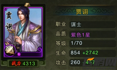 《热血三国移动版》系统赠送谋士比较