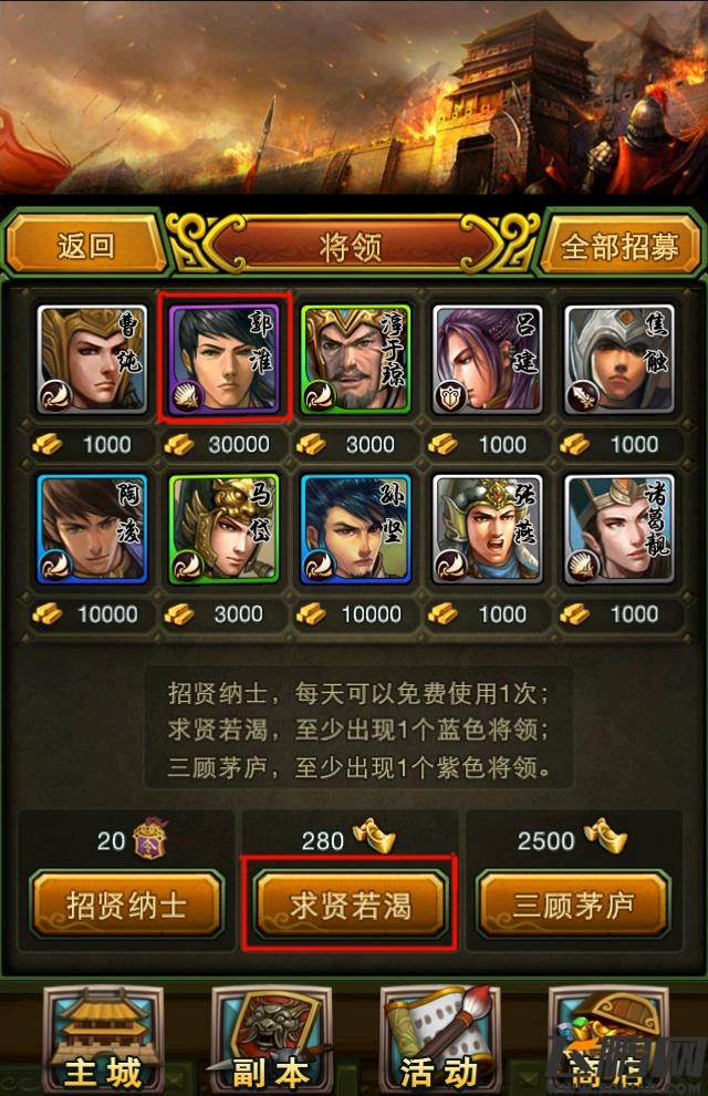 教你怎么获得热血三国移动版紫卡 
