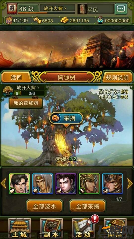 细数《热血三国移动版》新手不得不做的那些事