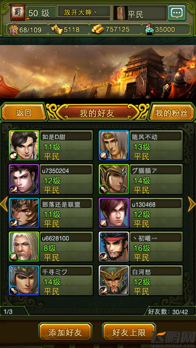 细数《热血三国移动版》新手不得不做的那些事