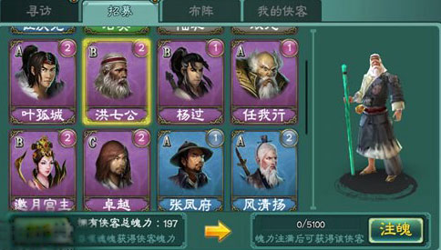 三剑豪招募