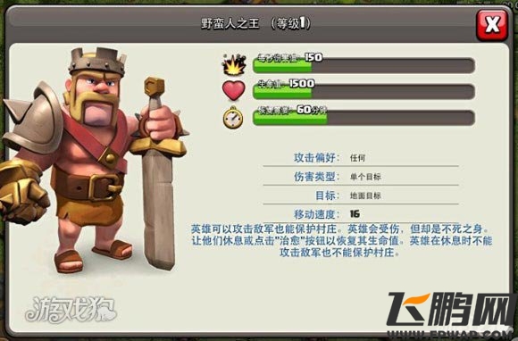 部落战争英雄升级经验心得分享1