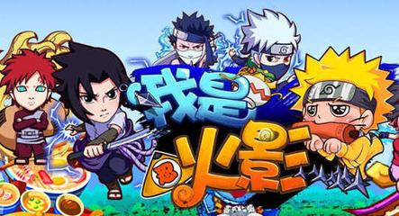 我是火影开局攻略