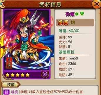 放开那三国孙策羁绊 孙策属性技能表一览