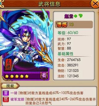 放开那三国赵云羁绊 赵云图鉴一览