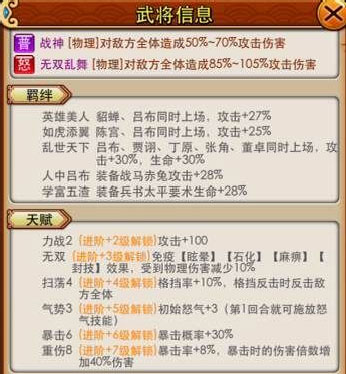 放开那三国吕布羁绊 吕布羁绊天赋大全